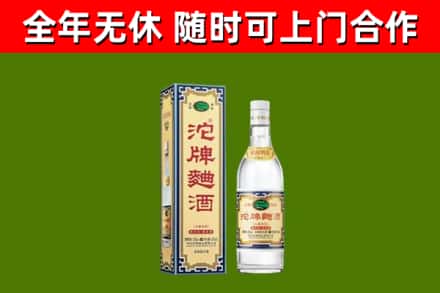 林芝回收沱牌曲酒